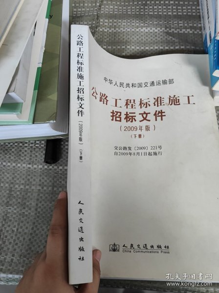公路工程标准施工招标文件