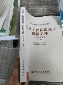 公路工程标准施工招标文件