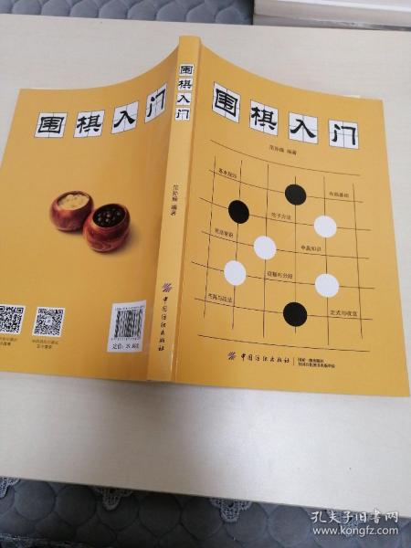 围棋入门