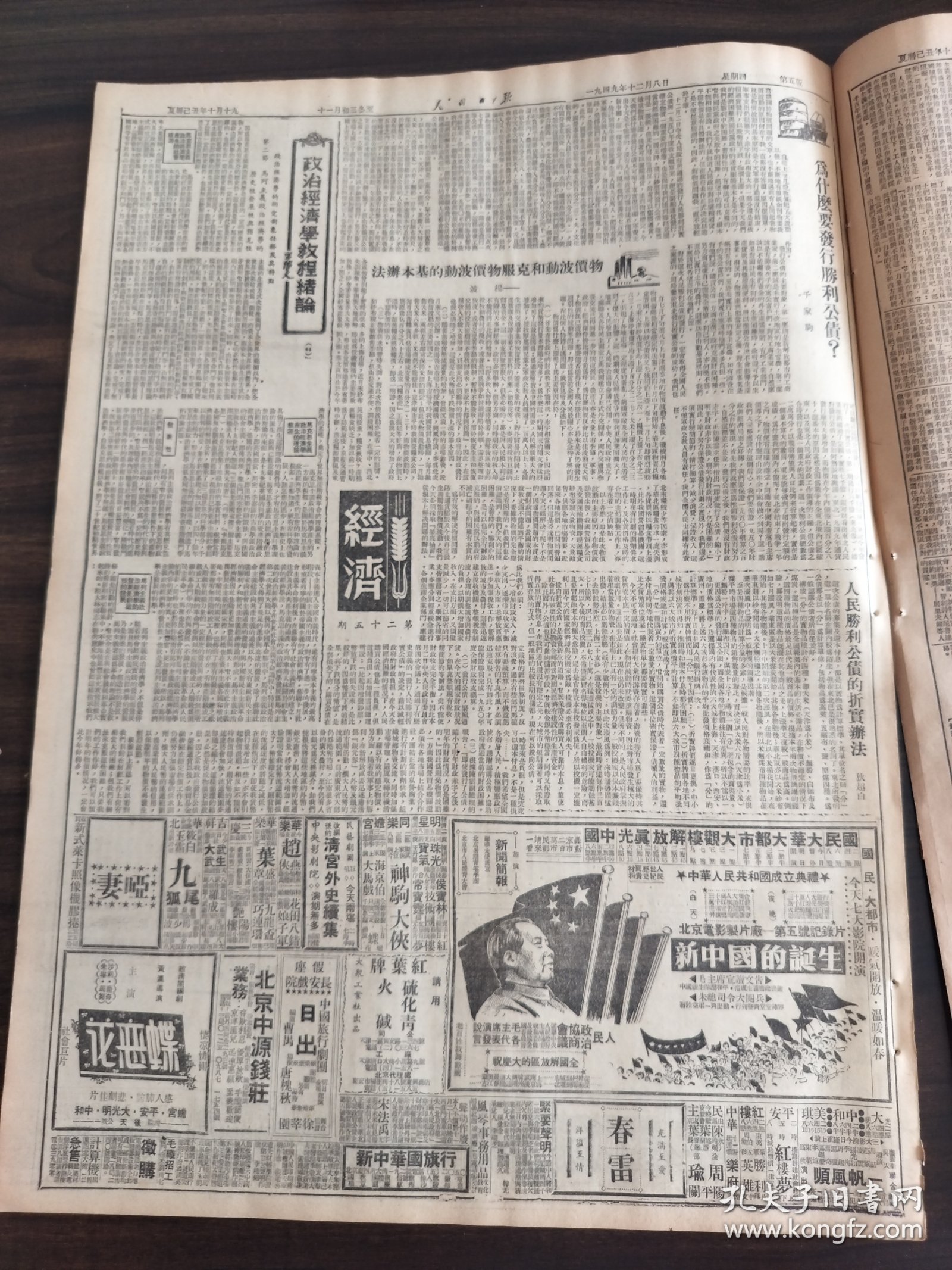 人民日报1949年12月8日粤桂边大围歼战接近结束攻克钦县广西南路大军解放粤西南滨海要地合浦广西中路我军南下配合大围歼战连克5城歼匪八百黔西我军北进川南连下十一城解放毕节泸县自贡重庆西北解放璧山铜梁潼关中共人民政府各机关节约救灾开展一两米运动英忠会议胜利闭幕一致决议成为英中友好协会团结一切与中国友好的力量大连中南区域鄂湘赣四省交通邮电大部恢复识字模范村李家沟伟大的斯大林宪法