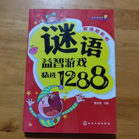 益智游戏馆：谜语益智游戏精选1288