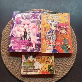 漫友32-34