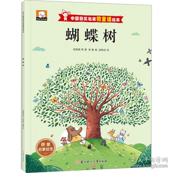 中国获奖名家微童话绘本全10册 一年级阅读课外书推荐适合小学1年级看的课外书注音版3–5-6岁以上孩子儿童绘本故事书带拼音读物