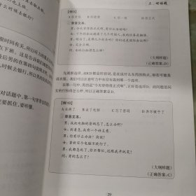 新汉语水平考试HSK（4级）攻略：阅读与写作+（四级）攻略听力。两本合售