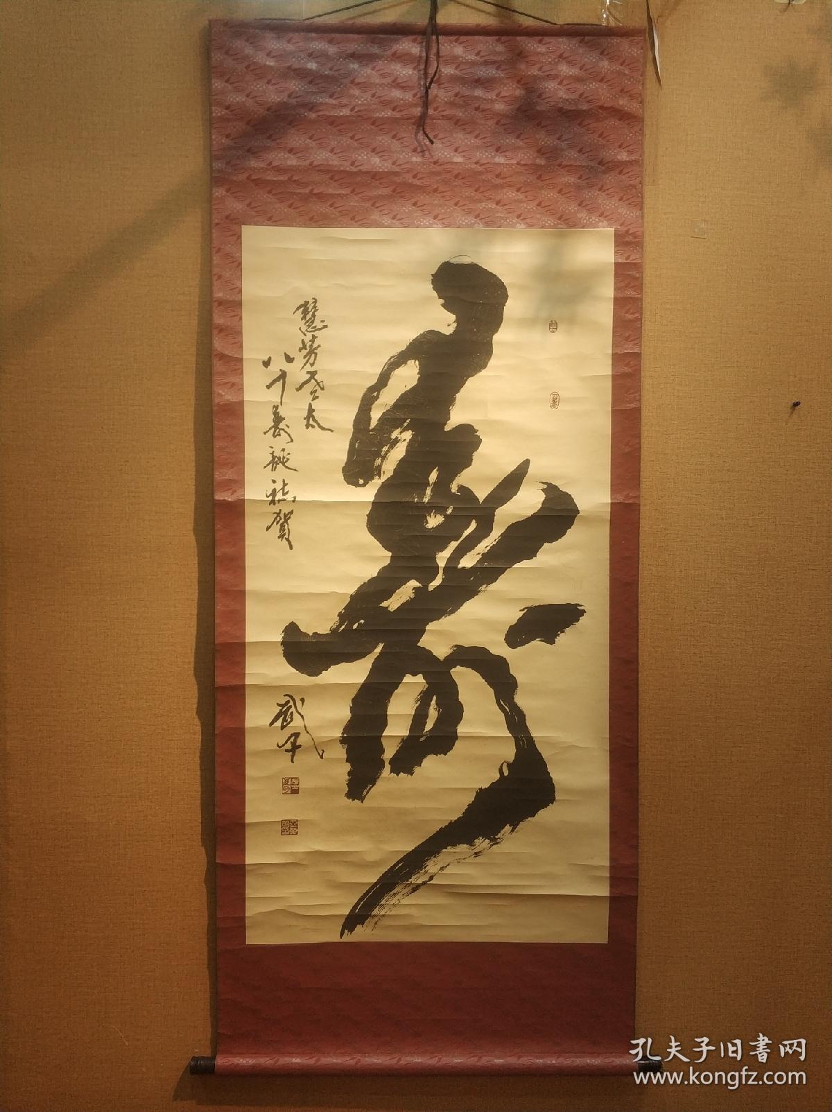 寿 王万明书法