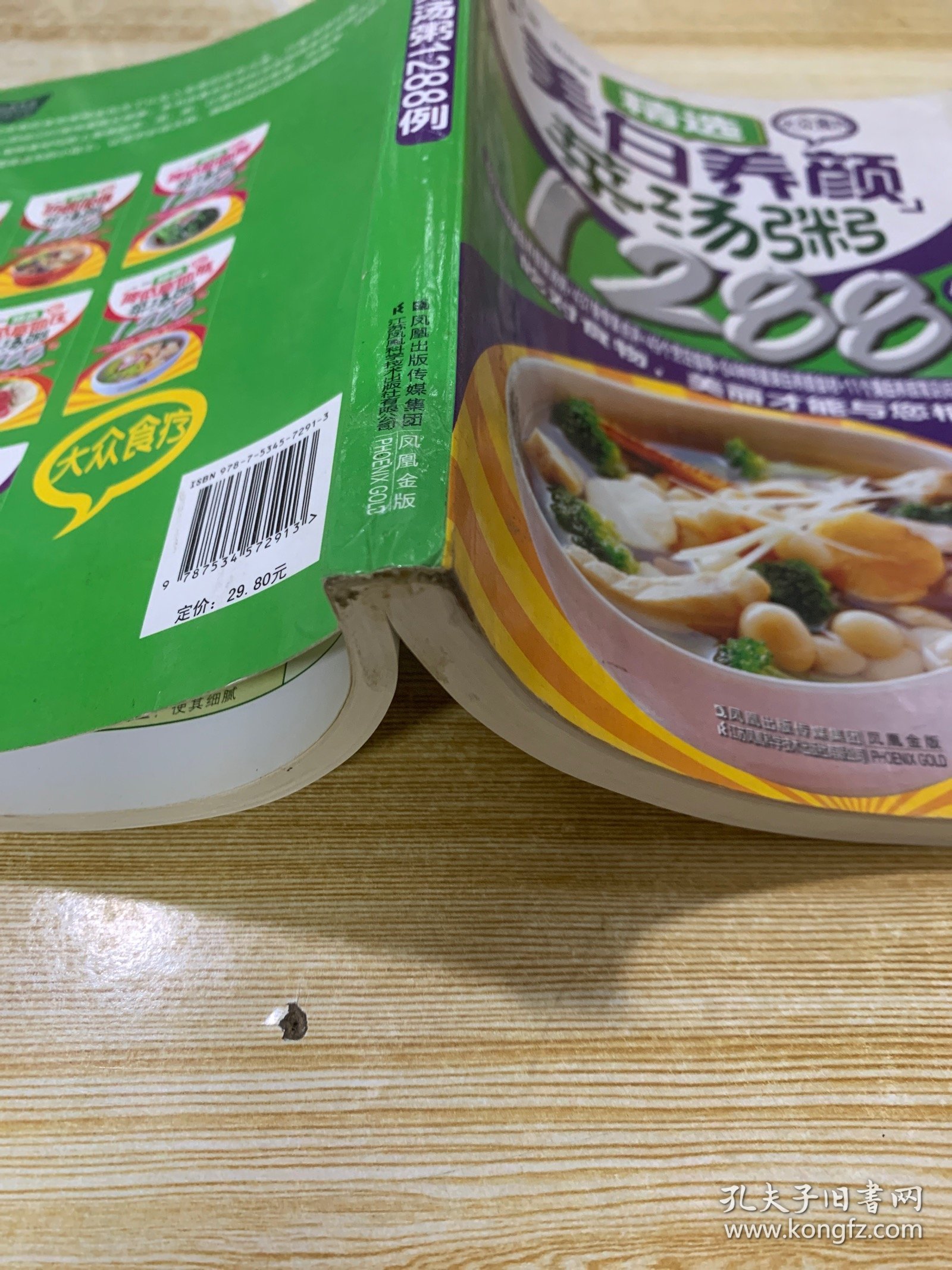 大众食疗：精选美白养颜菜汤粥1288例