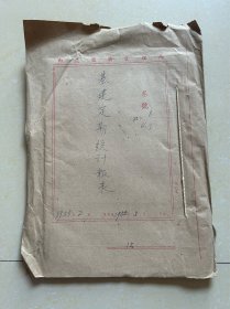 1955年西北盐务管理局基建定期统计报表等资料