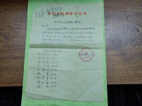 1986年深圳市粮油贸易公司贸易经理部致市公司关于出差人员补助的报告（有市公司领导批示）