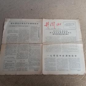 《井冈山》第九、十合刊，1967年