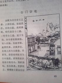 王韬-漫游随录，扶桑游记(1982年-版-印)