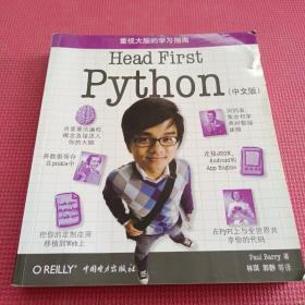 Head First Python（中文版）