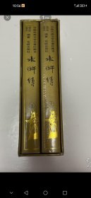 水浒传上下册:绣像新注花城版老版九品带包膜带硬壳