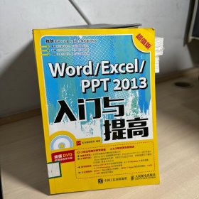 Word Excel PPT 2013入门与提高 超值版 扉页印章