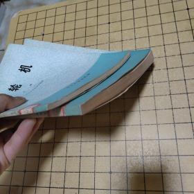 水轮机 上下册