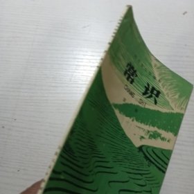 山东省小学课本课本 常识