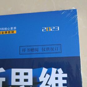 2023创新思维高考专题复习化学