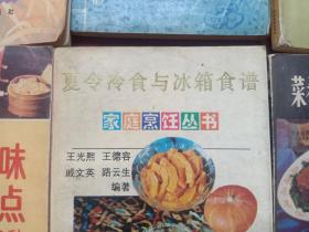 中国饮食文化老菜谱……点心小食品制作类书籍 （6本合售）