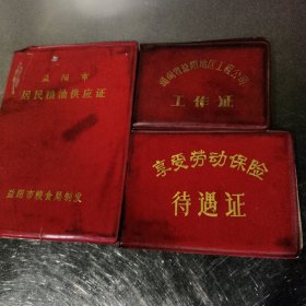 证件