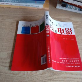 和孩子一起看电影