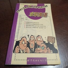 求职英语