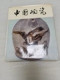 中国陶瓷全集8 长沙铜官窑