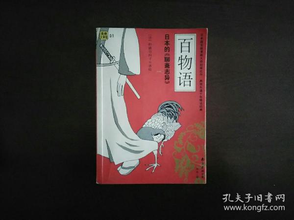 百物语：日本的《聊斋志异》