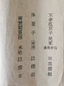 【清封宜人范太宜人讣闻】苏州吴氏致顾廷龙（字起潜），别号匋誃，江苏苏州人。1931年毕业于持志大学国文系。1933年获燕京大学文科硕士学位。著名古籍版本学家、目录学家和书法家。上海图书馆原馆长。 长期致力于古典文献学、版本学和目录学的研究。宜人，封建时代妇女因丈夫或子孙而得的一种封号。元代七品官妻、母封宜人，明清五品官妻、母封宜人。可知该吴氏在苏州当地也是望族。孤本文献，识宝者得。