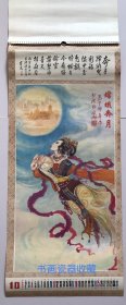 原版人物画挂历1987年中国画 高风雨国画 冯月庵、赵文忠书法13全 元宵佳节、武则天、武媚娘、济公活佛、嫦娥、李三娘、兔仙等～