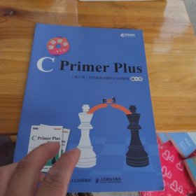 C Primer Plus 第6版 中文版