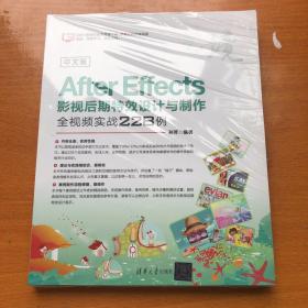 中文版AfterEffects影视后期特效设计与制作全视频实战228例（艺境）