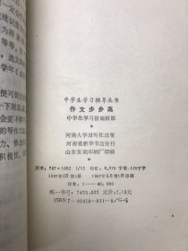 作文步步高