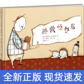 拯救怪邻居