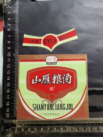 山雁粮酒酒标，辽宁省昌图县制酒一厂品相如图自定，按图发货