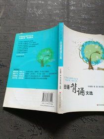 21世纪日语学习丛书·日语在用·阅读系列：日语背诵文选