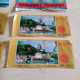 游览券船票颐和园（8张）