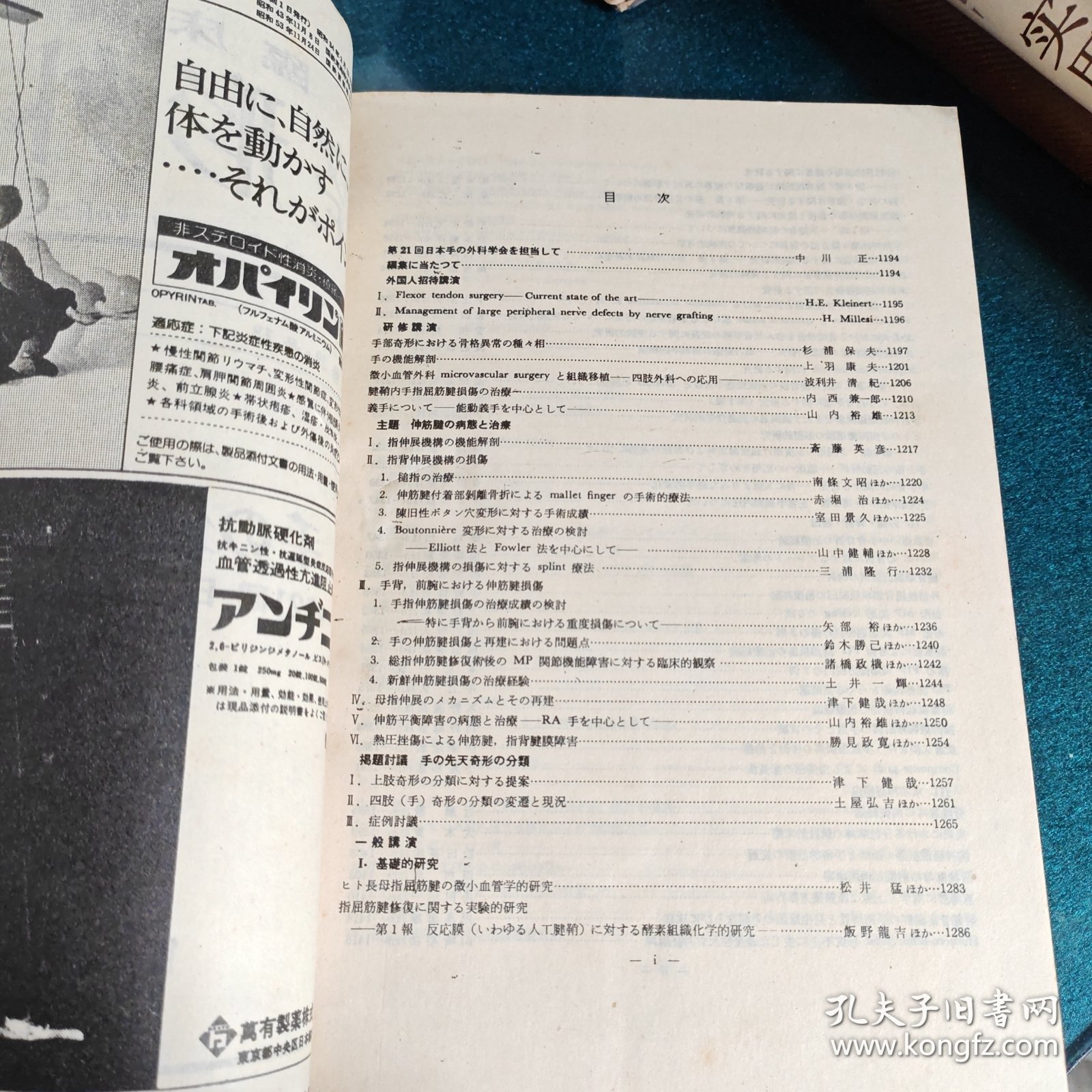 整形外科第29卷13号，昭和53年