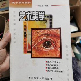 艺术美学教程