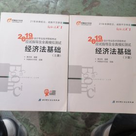 经济法基础〈上下〉