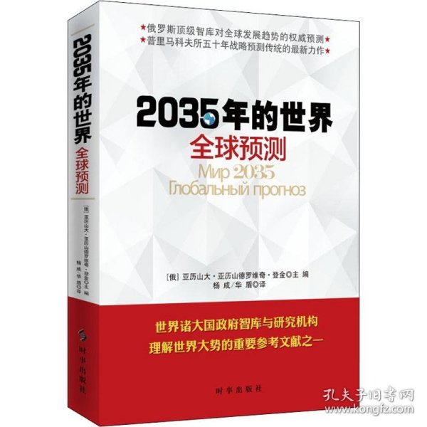 2035年的世界：全球预测