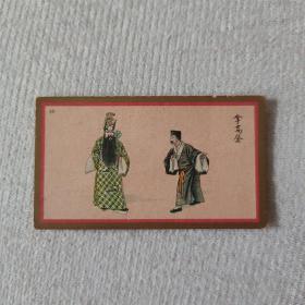 民国时期 彩印香烟牌子 京剧画片一张 拿高登  尺寸约6.2×3.5厘米
