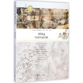 2014中国年度诗歌