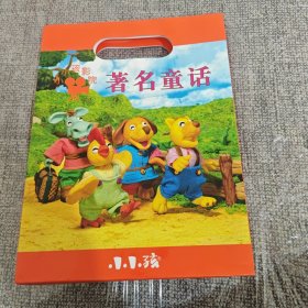 小小孩影院著名童话