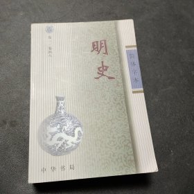 明史卷一卷四八