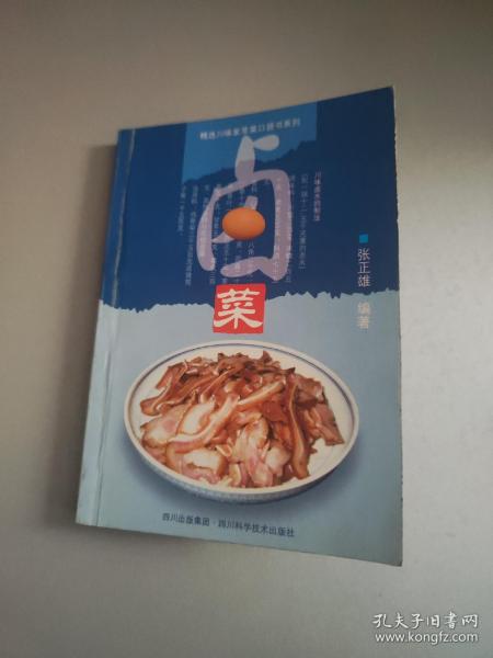 卤菜——精选川味家常菜口袋书系列