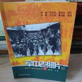 军中老照片（3） 老照片背后的故事