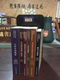 临床医师口袋书系列：脑卒中精要+急性冠状动脉综合征精要+心电图标准口袋书+心律失常精要+高血压与高血脂异常精要+高血压精要（6本合售））