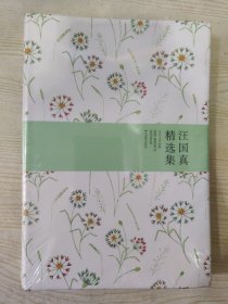 汪国真精选集