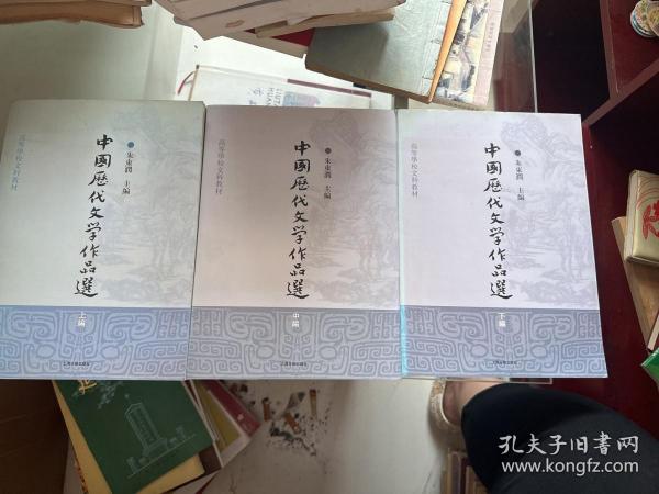 中国历代文学作品选