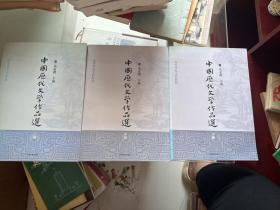 中国历代文学作品选