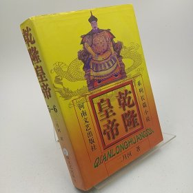 乾隆皇帝6